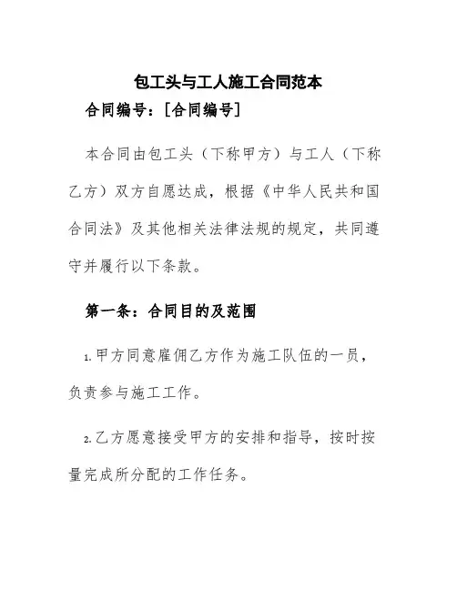 包工头与工人施工合同范本