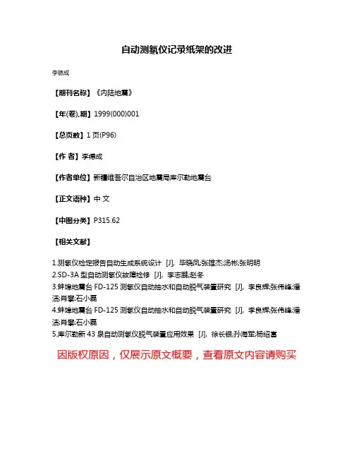 自动测氡仪记录纸架的改进