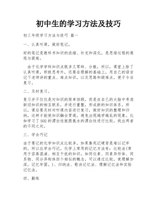 初中生的学习方法及技巧