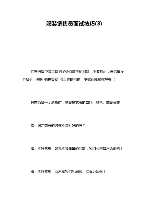服装销售员面试技巧(3)
