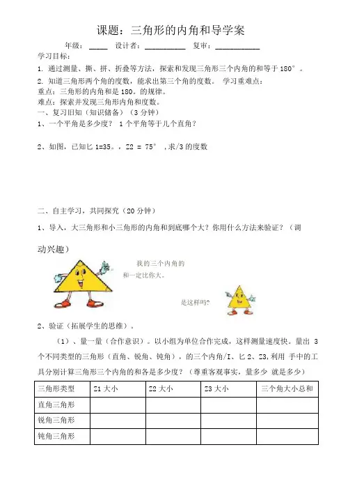 三角形的内角和导学案.doc