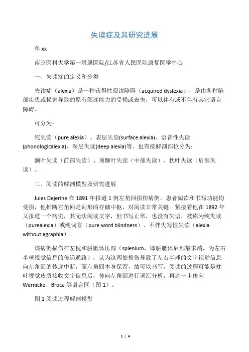 失读症及其研究进展-单春雷