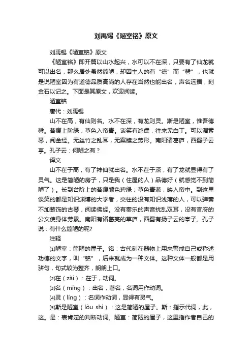 刘禹锡《陋室铭》原文