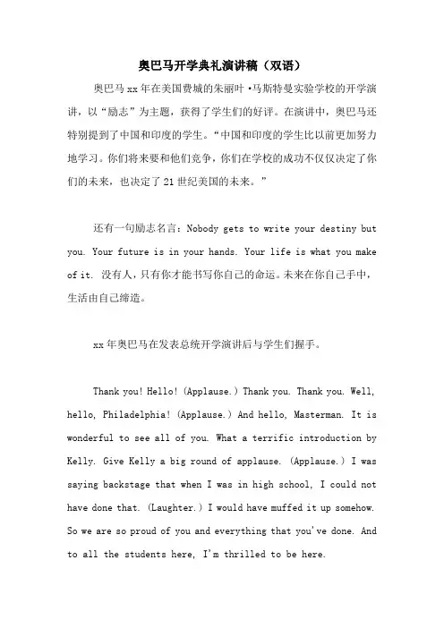 奥巴马开学典礼演讲稿(双语)