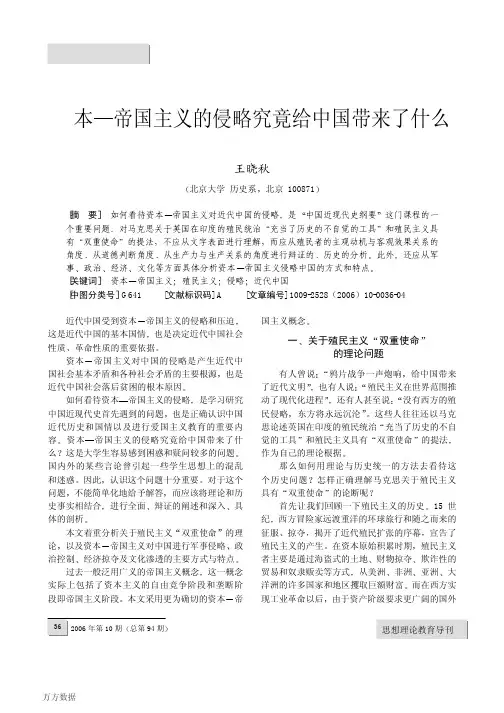 资本-帝国主义的侵略究竟给中国带来了什么