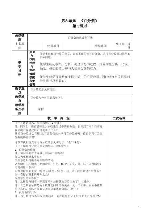 新审定人教版小学六年级上册数学第六单元集体备课表格式
