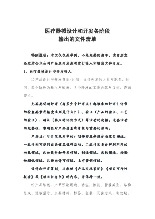 医疗器械设计和开发各阶段的输出文件