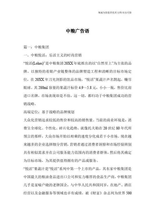 中粮广告语