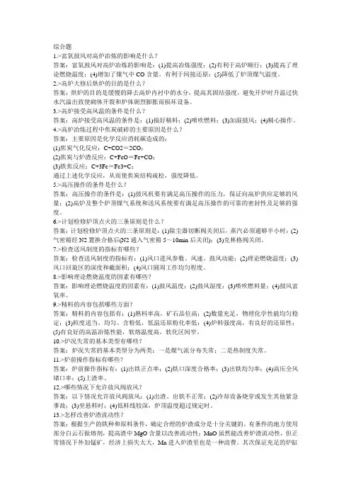 炼铁大综合1