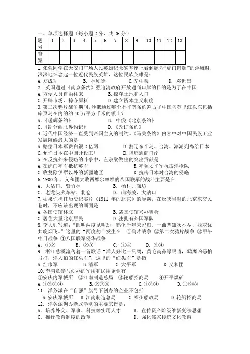 八年级第一次月考历史试卷及答案