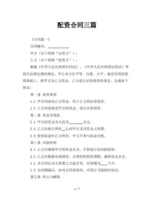 配资合同三篇