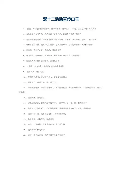 双十二活动宣传口号