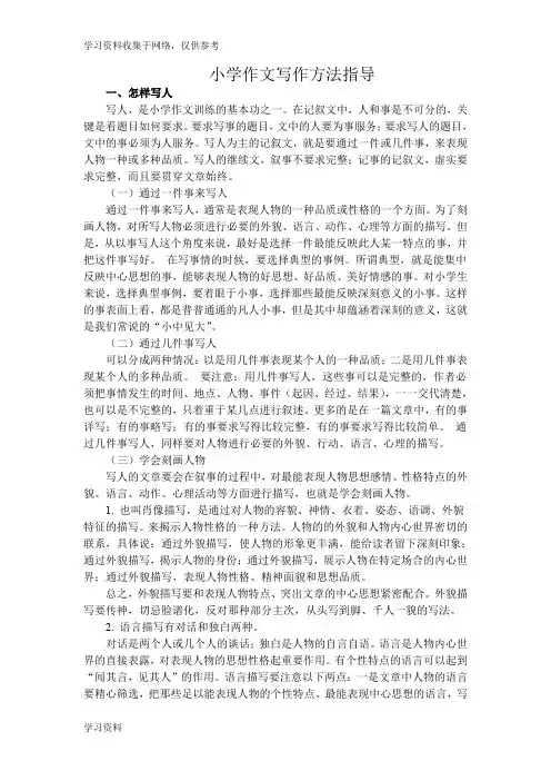 小学六年级作文写作方法指导