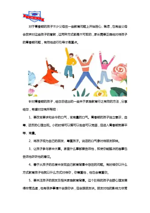 青春期的孩子怎么教育和疏导