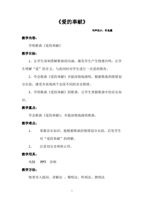 爱的奉献教案X