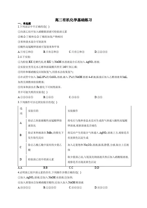 高二有机化学基础练习(附答案)
