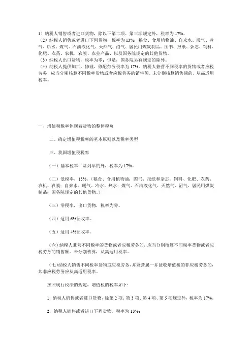 增值税税目税率