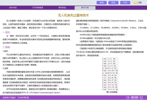 无人机系列之图传技术