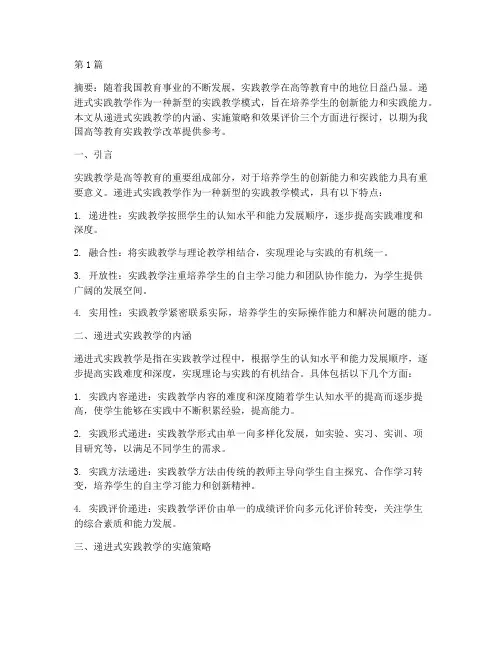 递进式实践教学(3篇)
