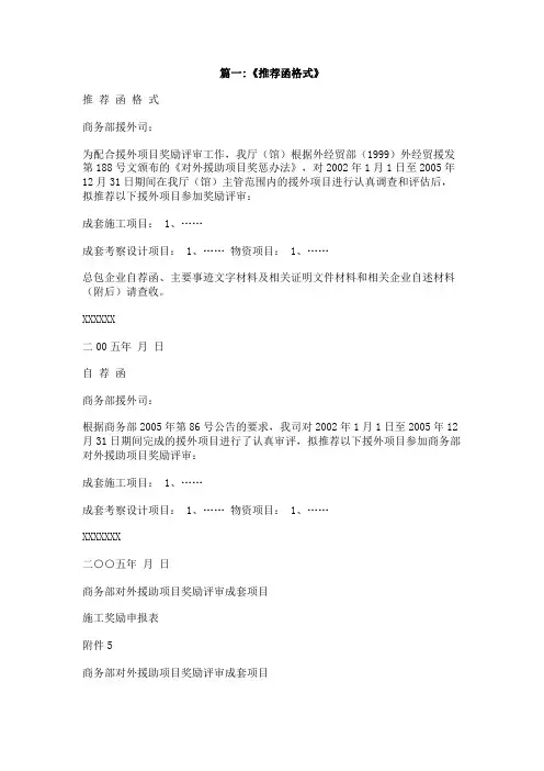 推荐函范本