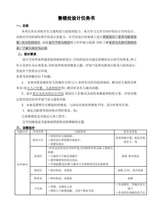 售楼处设计任务书