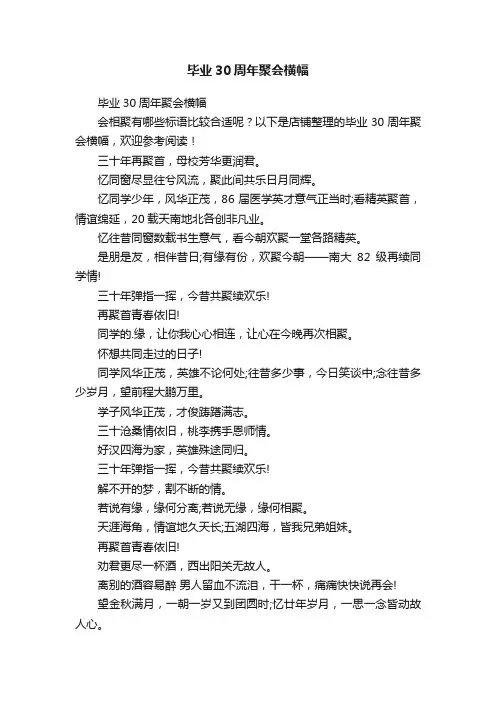 毕业30周年聚会横幅