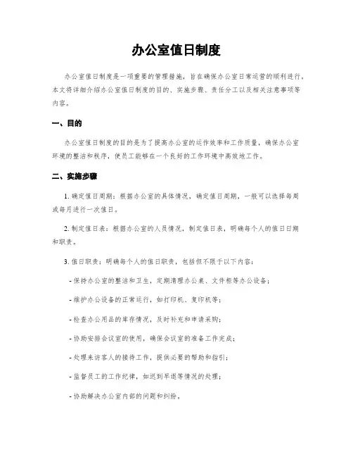 办公室值日制度