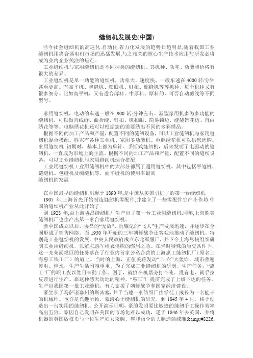 缝纫机的发展史(中国)
