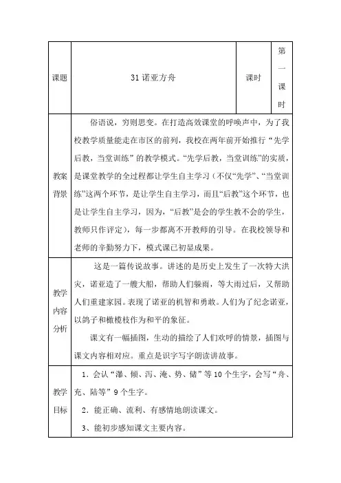 诺亚方舟教学设计