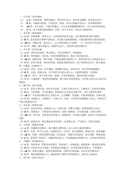 12星座完全血型解码