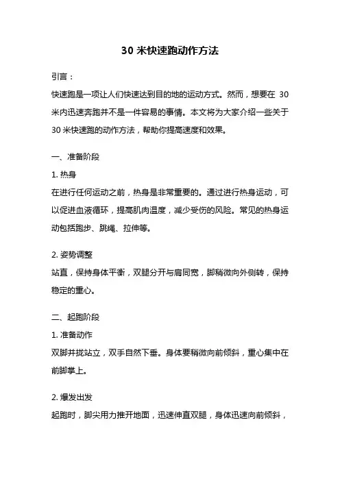 30米快速跑动作方法