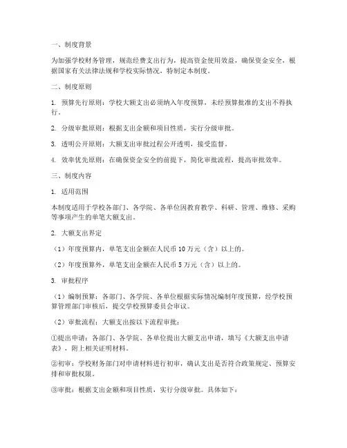 学校大额支出审批制度