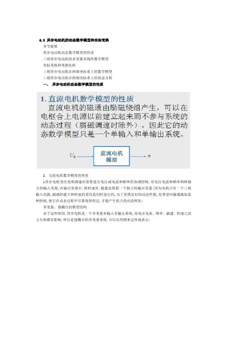 异步电动机的动态数学模型和坐标变换