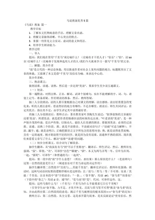 马说教案优秀5篇
