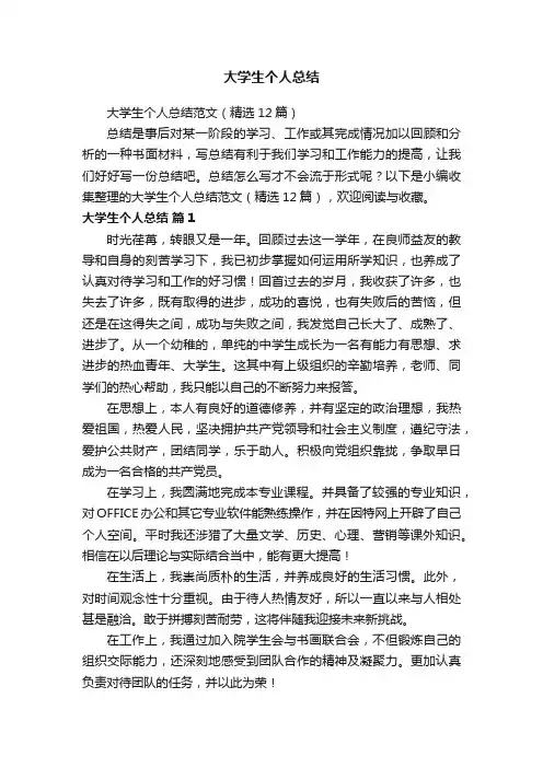 大学生个人总结
