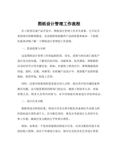 图纸设计管理工作流程