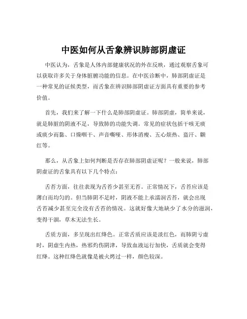 中医如何从舌象辨识肺部阴虚证
