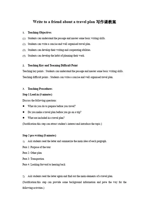 高中英语人教版必修第一册Unit 2 Reading for Writing 写作课教案-