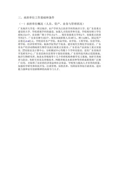 三、承担单位工作基础和条件