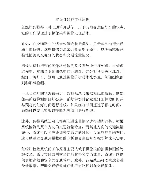 红绿灯监控工作原理