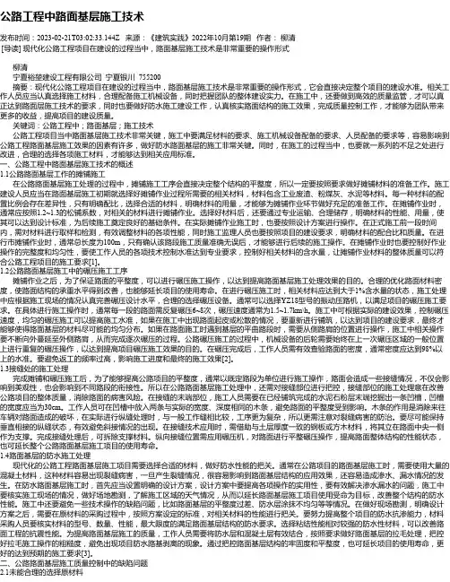 公路工程中路面基层施工技术
