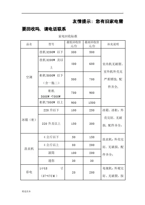 旧家电回收价格表
