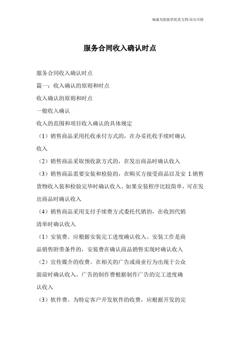 服务合同收入确认时点