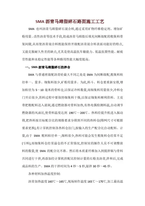 SMA沥青马蹄脂碎石路面施工工艺