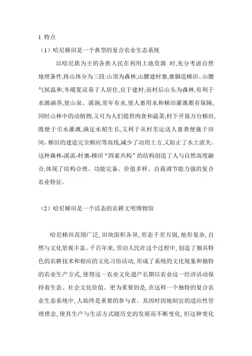 云南红河哈尼稻作梯田系统