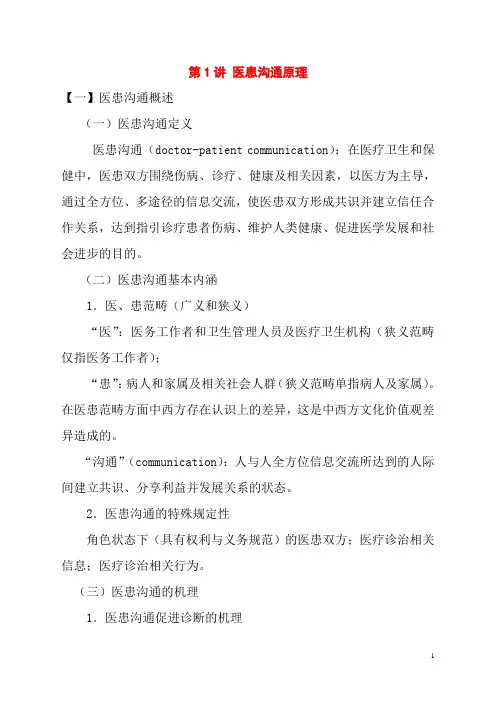 医学人文培训医患沟通技巧