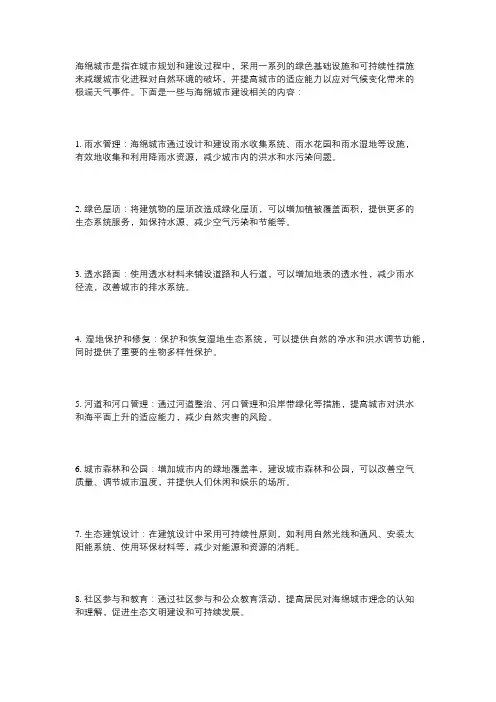 海绵城市建设相关内容