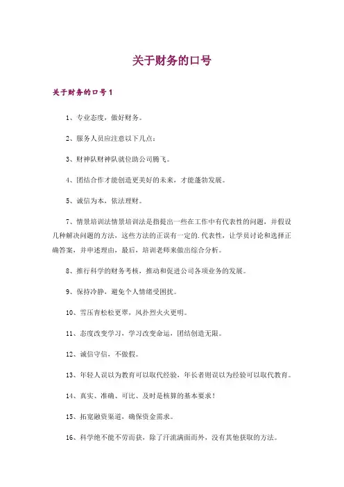 关于财务的口号