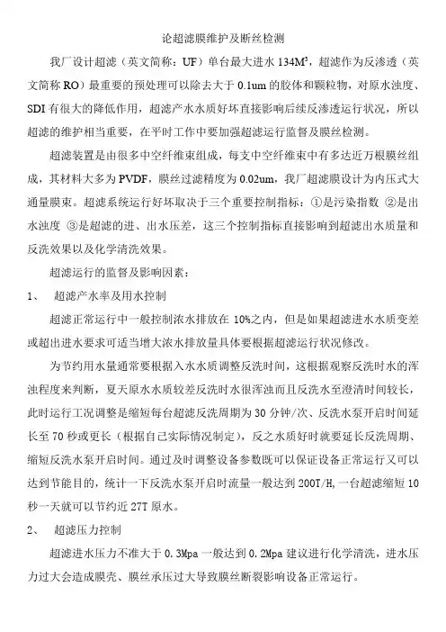 论超滤膜维护及断丝检测