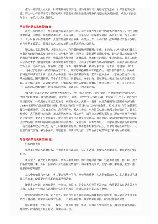 导游词内蒙古民族风情5篇
